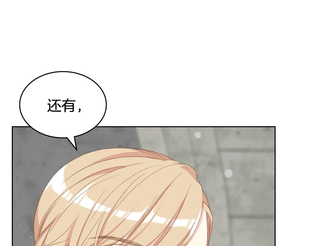 《女骑士的爱慕者们》第85话 梦想成为王子 第67页
