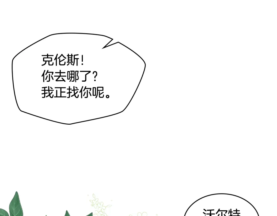 《女骑士的爱慕者们》第85话 梦想成为王子 第58页