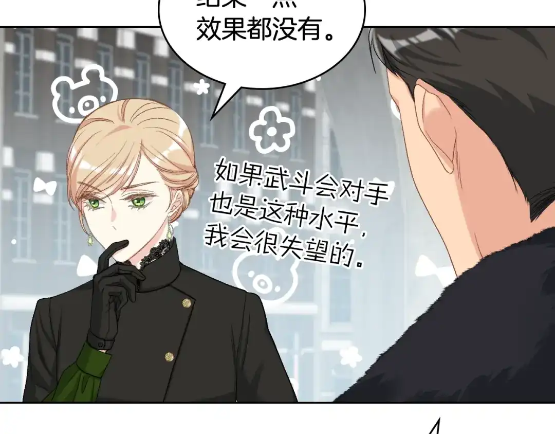 《女骑士的爱慕者们》第85话 梦想成为王子 第65页