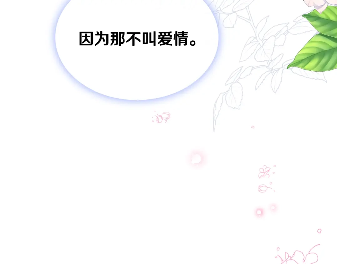 《女骑士的爱慕者们》第85话 梦想成为王子 第107页