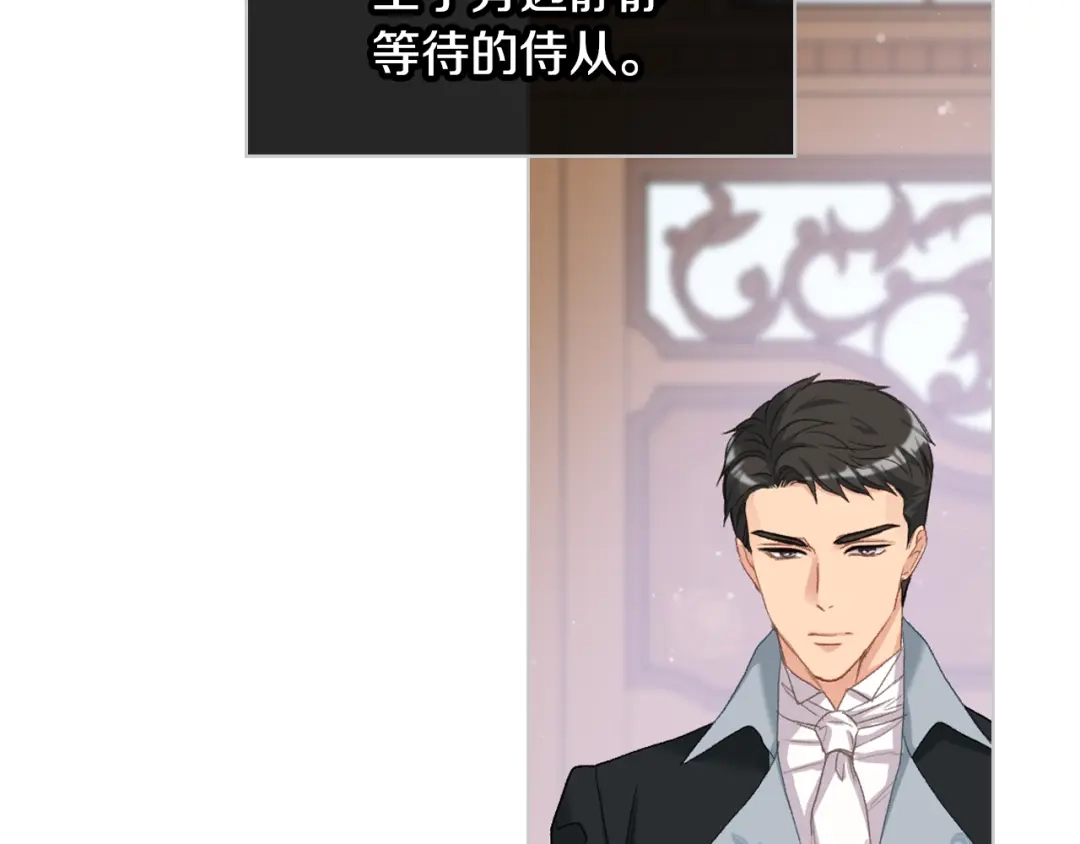 《女骑士的爱慕者们》第85话 梦想成为王子 第138页