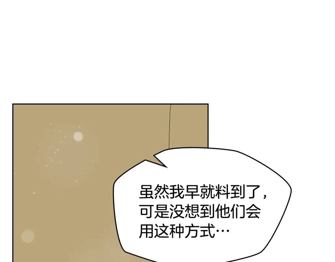 《女骑士的爱慕者们》第85话 梦想成为王子 第75页