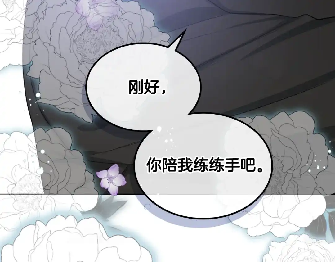《女骑士的爱慕者们》第85话 梦想成为王子 第46页
