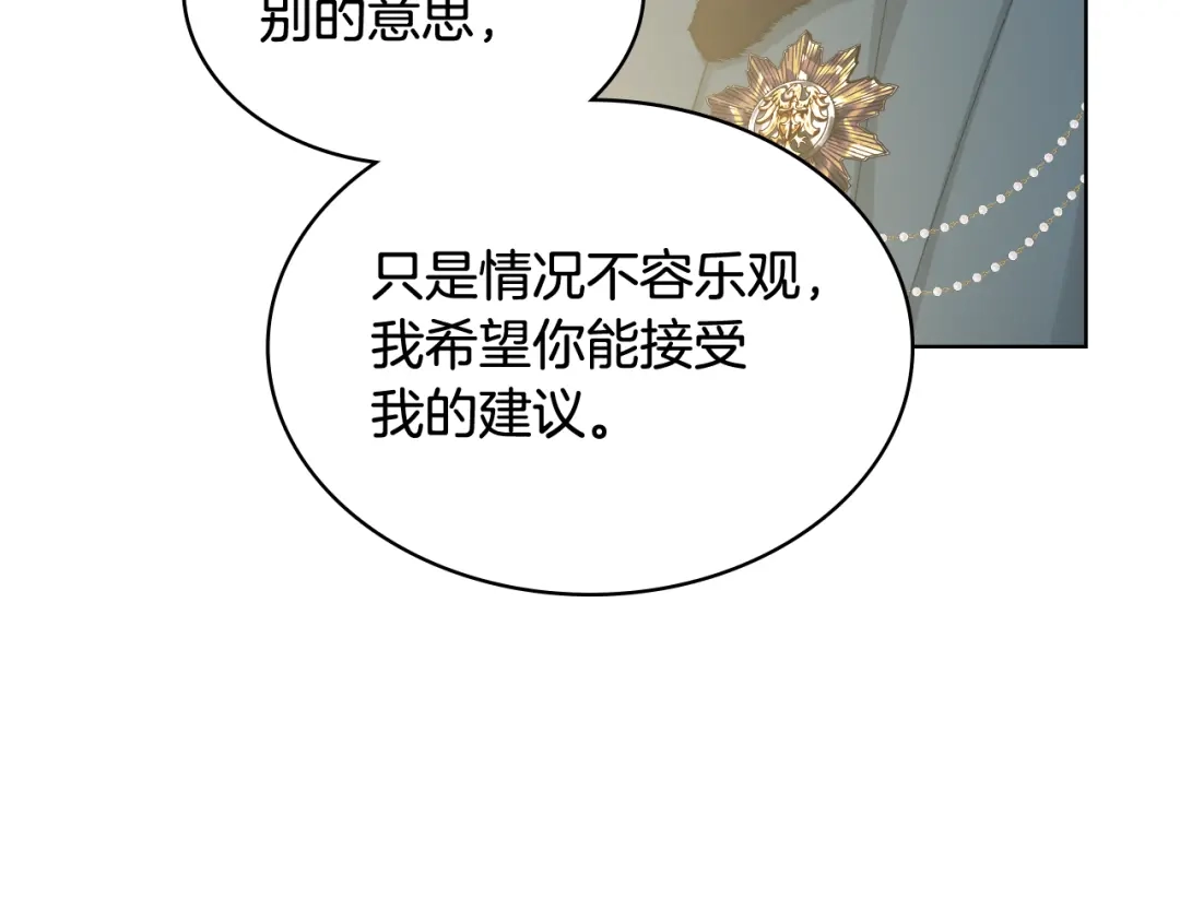 《女骑士的爱慕者们》第85话 梦想成为王子 第94页