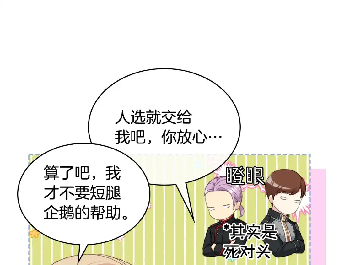 《女骑士的爱慕者们》第85话 梦想成为王子 第95页
