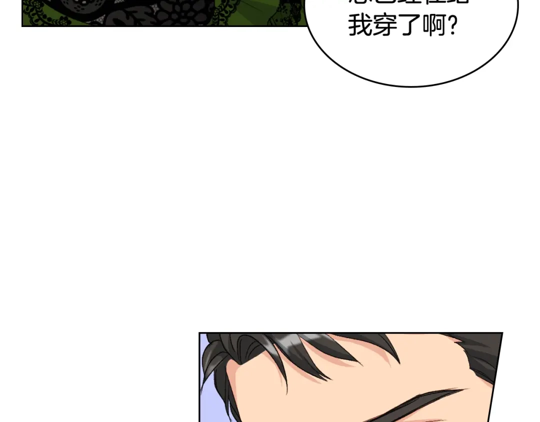 《女骑士的爱慕者们》第85话 梦想成为王子 第153页