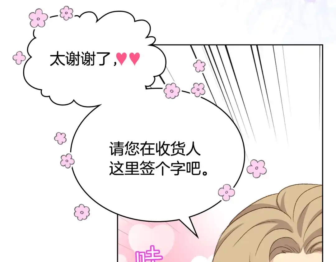《女骑士的爱慕者们》第86话 礼物送到 第117页