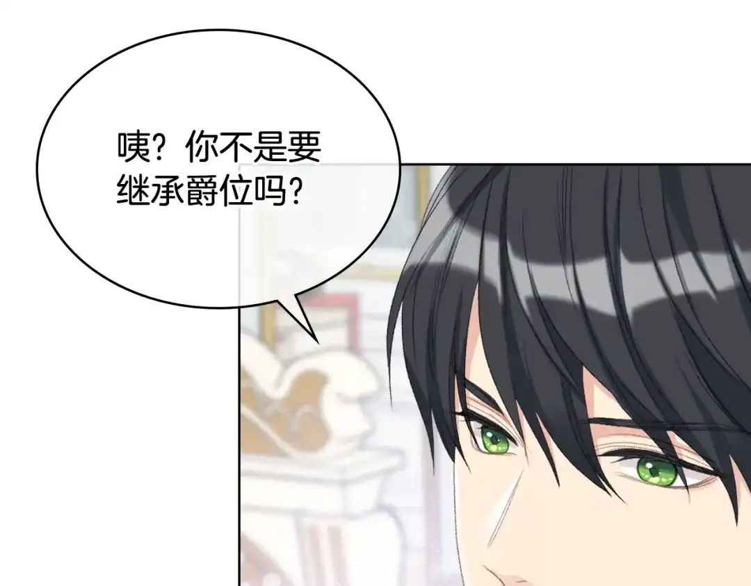 《女骑士的爱慕者们》第86话 礼物送到 第78页