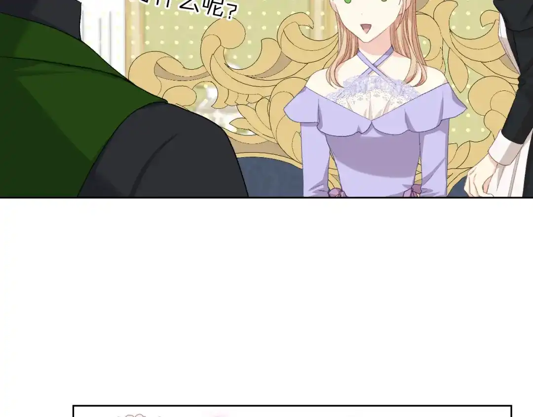 《女骑士的爱慕者们》第86话 礼物送到 第59页