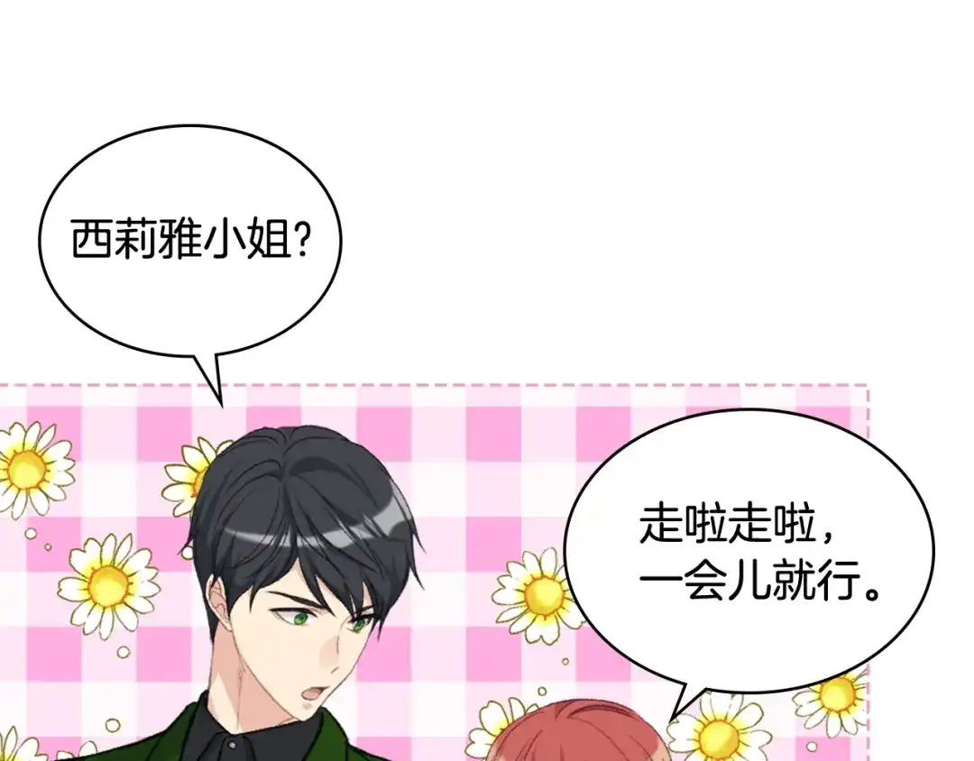 《女骑士的爱慕者们》第86话 礼物送到 第63页