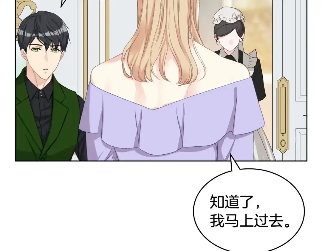 《女骑士的爱慕者们》第86话 礼物送到 第83页
