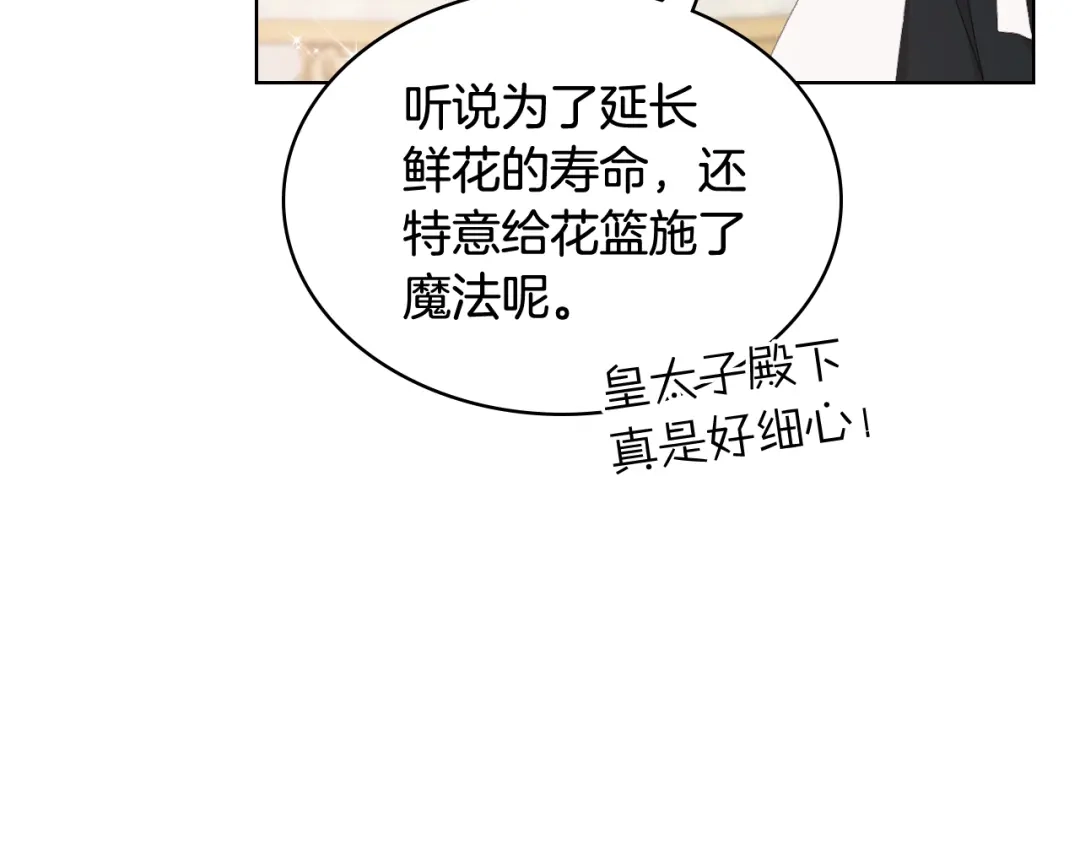 《女骑士的爱慕者们》第86话 礼物送到 第55页