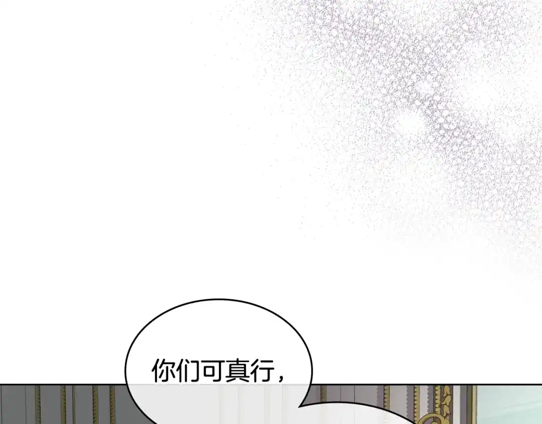 《女骑士的爱慕者们》第86话 礼物送到 第40页