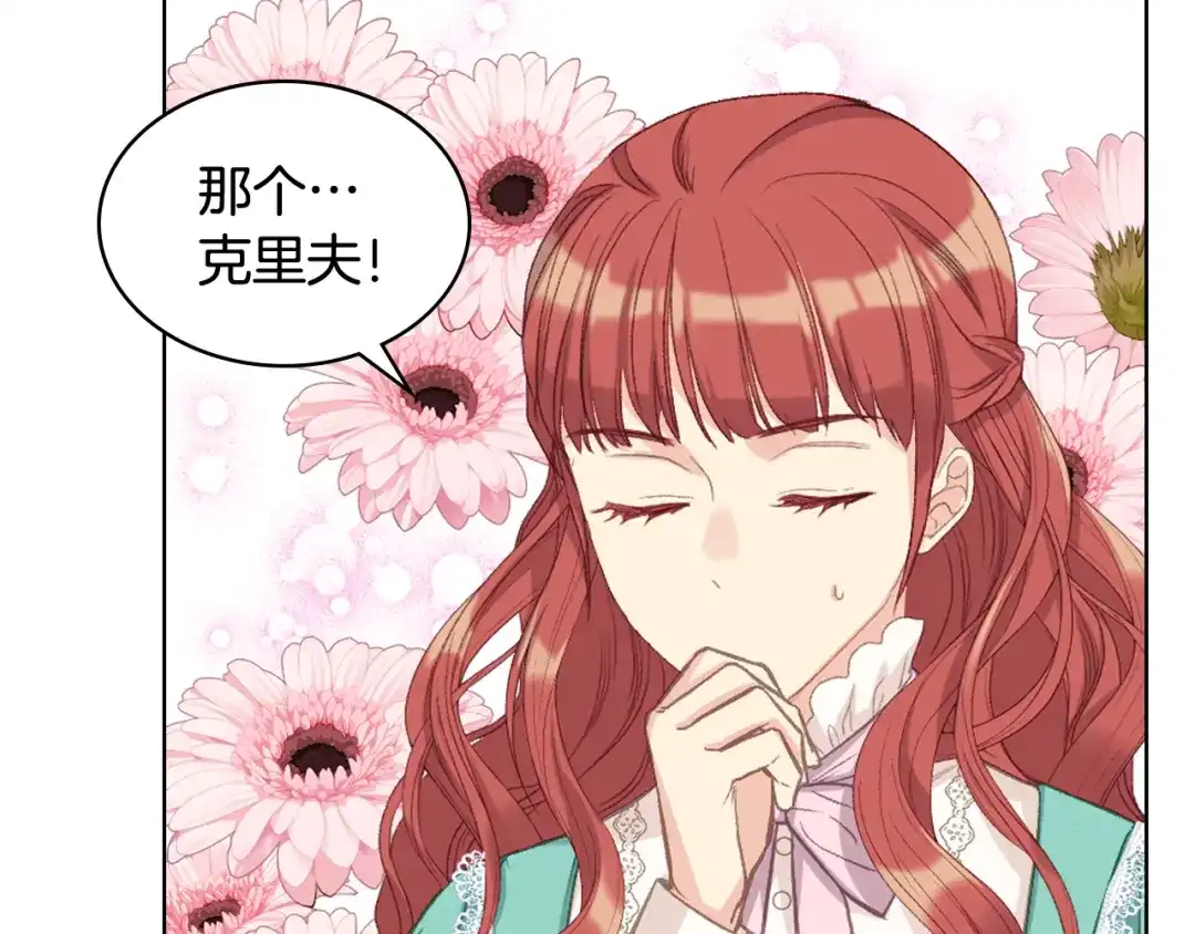 《女骑士的爱慕者们》第86话 礼物送到 第60页