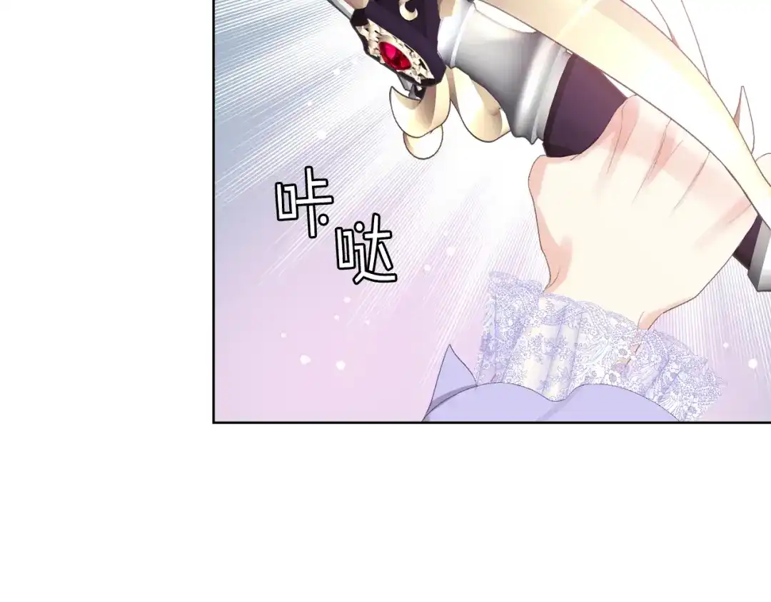 《女骑士的爱慕者们》第86话 礼物送到 第103页