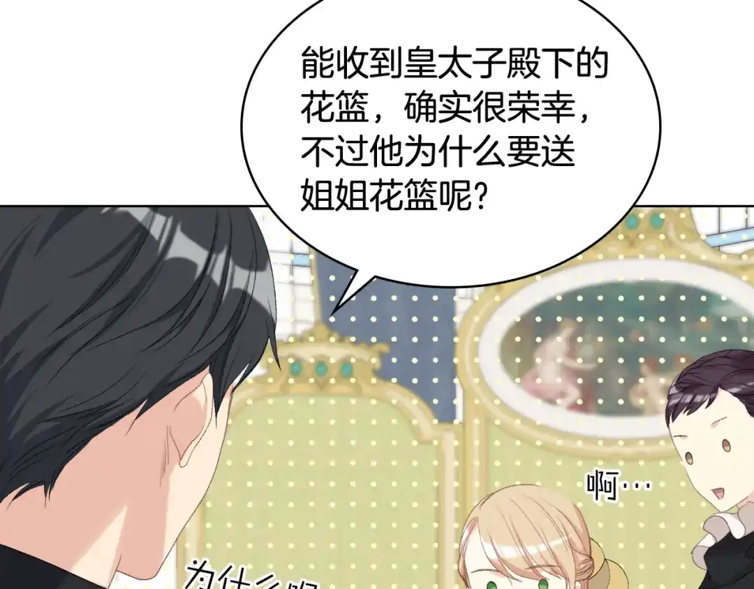 《女骑士的爱慕者们》第86话 礼物送到 第58页