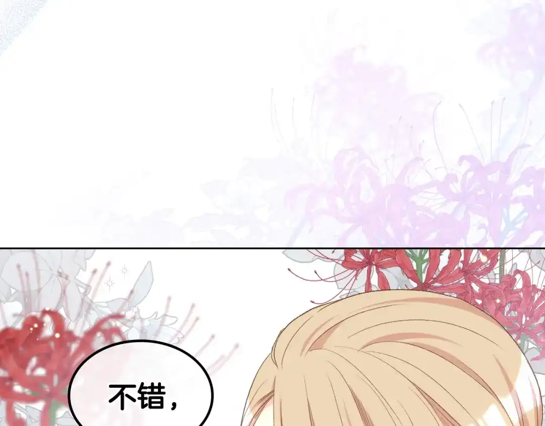 《女骑士的爱慕者们》第86话 礼物送到 第114页