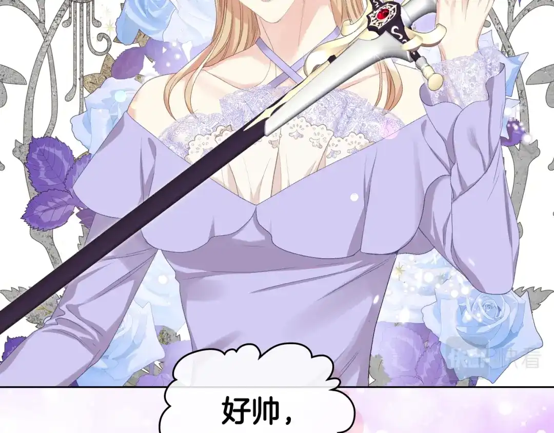 《女骑士的爱慕者们》第86话 礼物送到 第98页