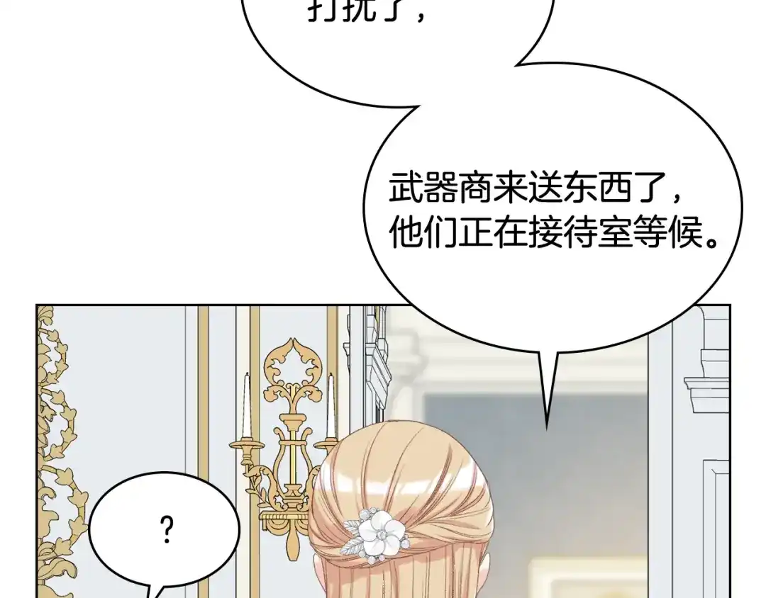 《女骑士的爱慕者们》第86话 礼物送到 第82页