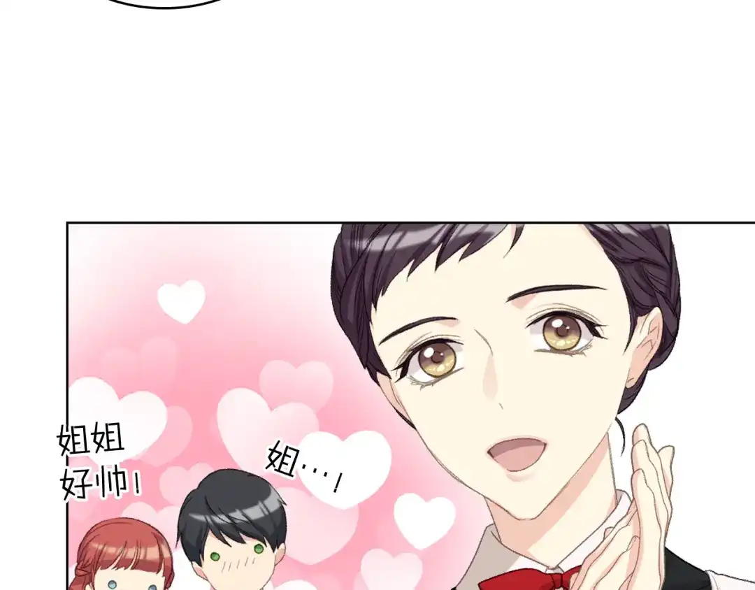 《女骑士的爱慕者们》第86话 礼物送到 第124页