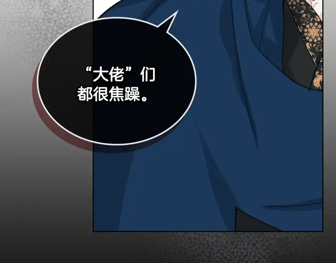《女骑士的爱慕者们》第86话 礼物送到 第31页