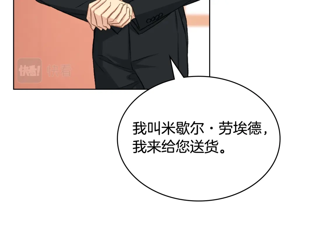 《女骑士的爱慕者们》第86话 礼物送到 第87页