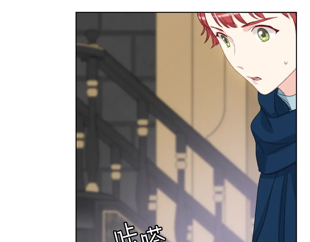 《女骑士的爱慕者们》第86话 礼物送到 第13页