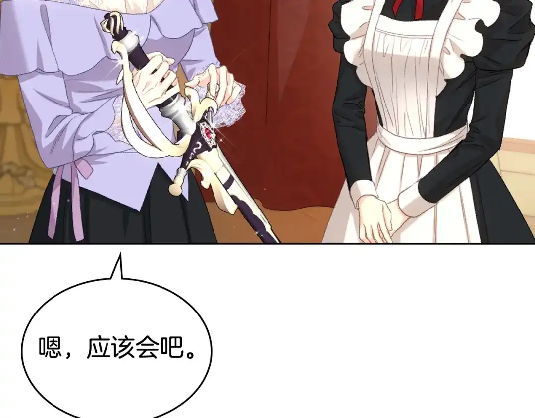 《女骑士的爱慕者们》第86话 礼物送到 第123页