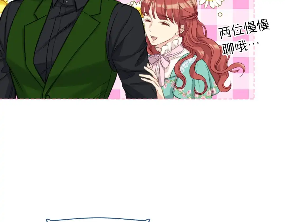 《女骑士的爱慕者们》第86话 礼物送到 第64页