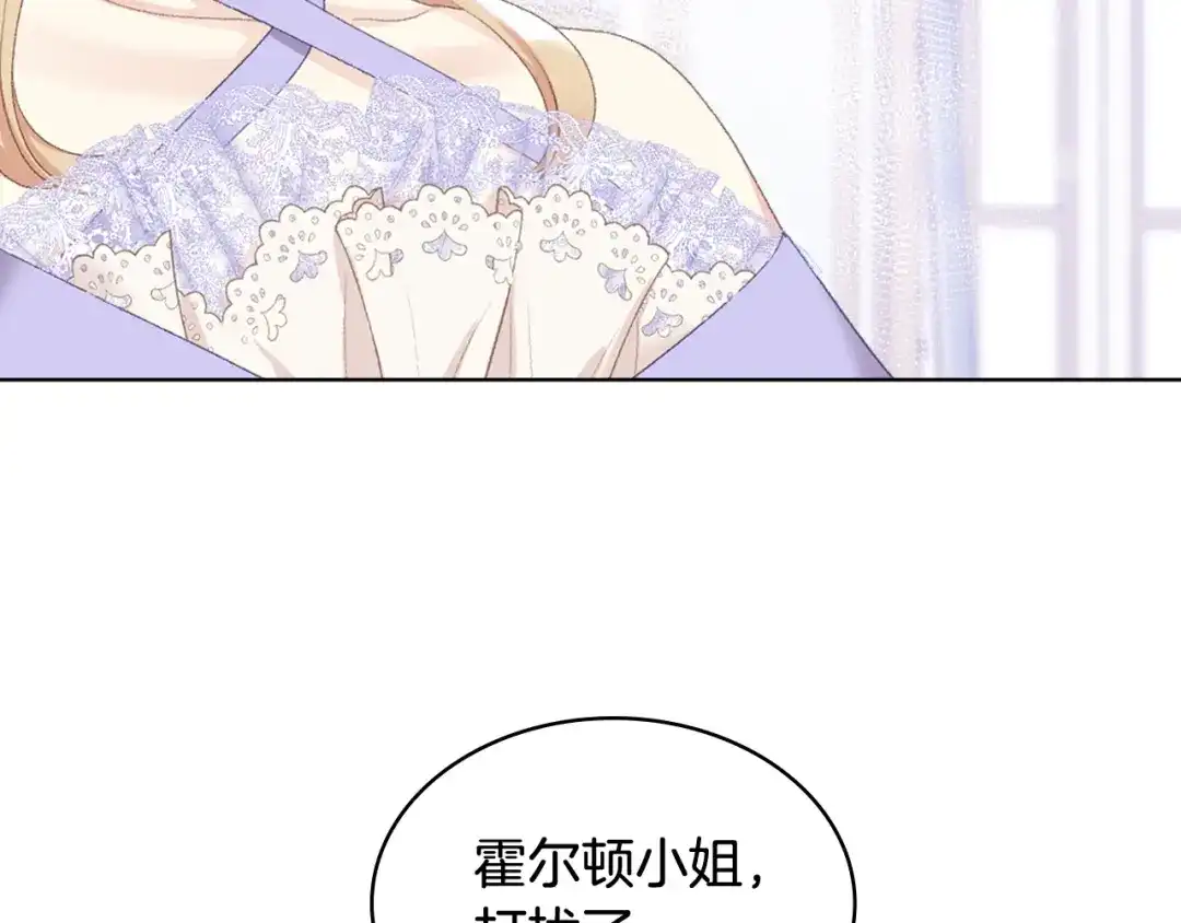 《女骑士的爱慕者们》第86话 礼物送到 第81页