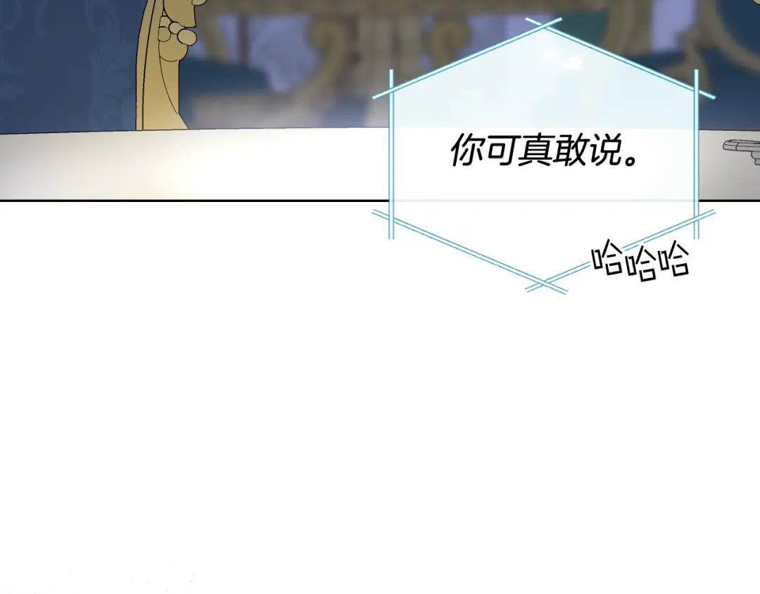 《女骑士的爱慕者们》第86话 礼物送到 第37页
