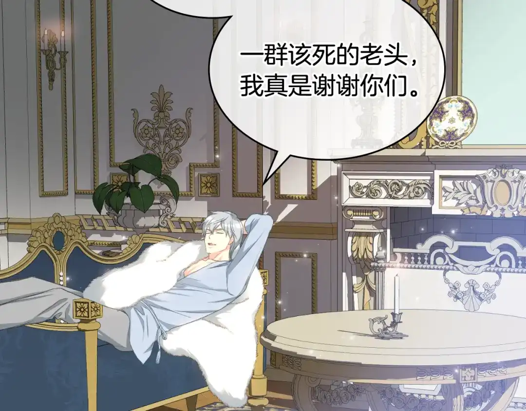 《女骑士的爱慕者们》第86话 礼物送到 第41页