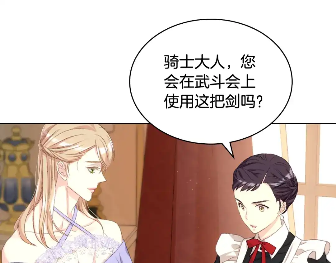 《女骑士的爱慕者们》第86话 礼物送到 第122页
