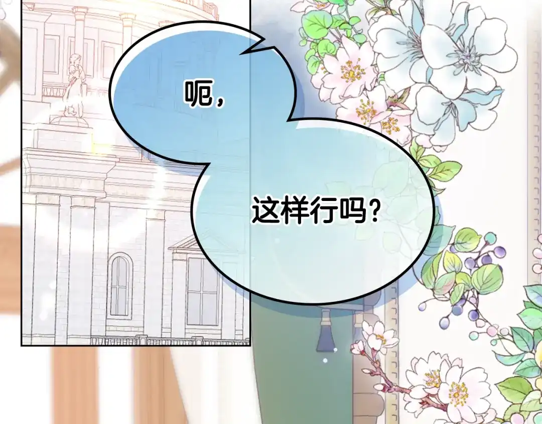 《女骑士的爱慕者们》第86话 礼物送到 第130页
