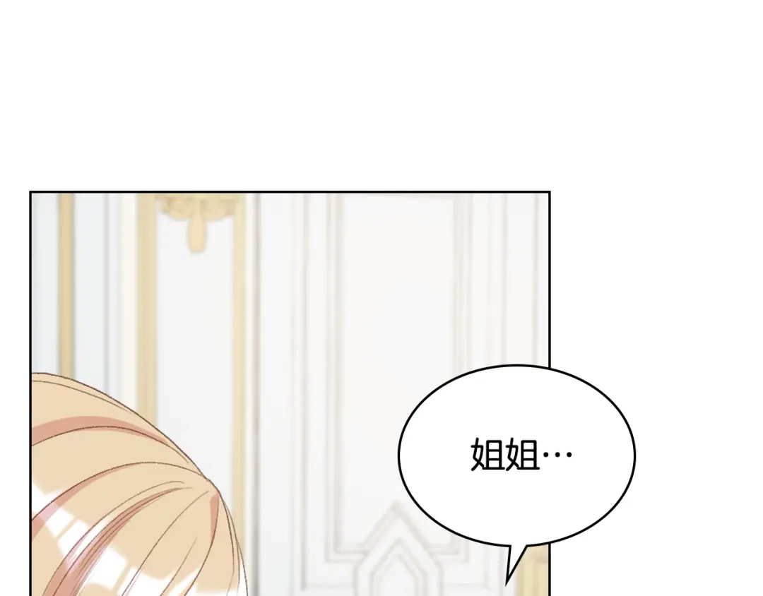 《女骑士的爱慕者们》第86话 礼物送到 第70页
