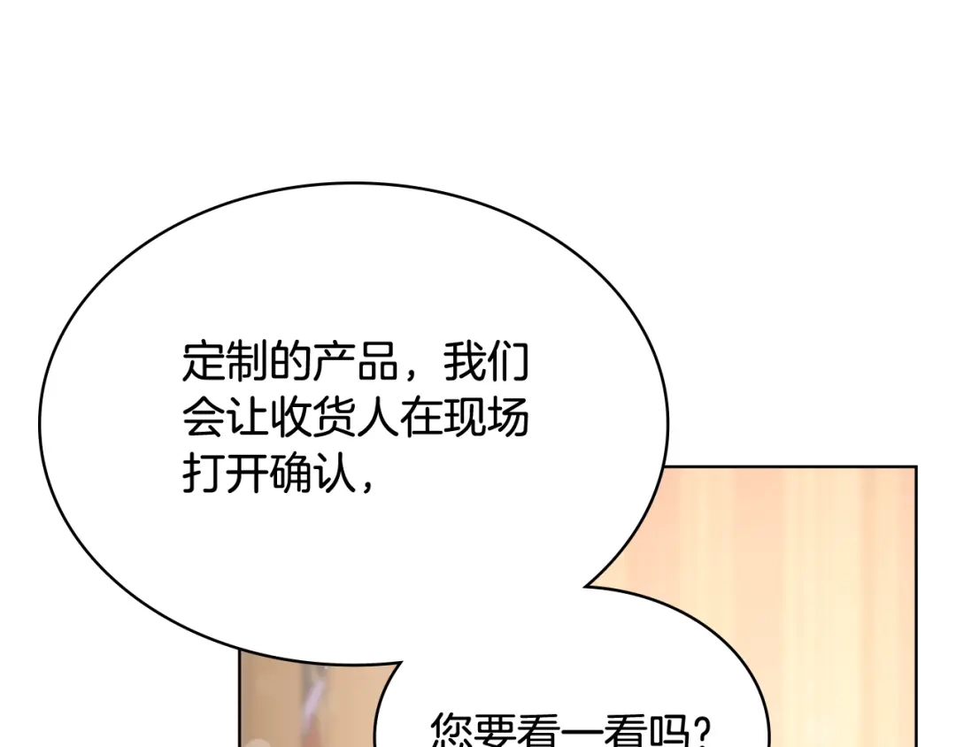 《女骑士的爱慕者们》第86话 礼物送到 第88页