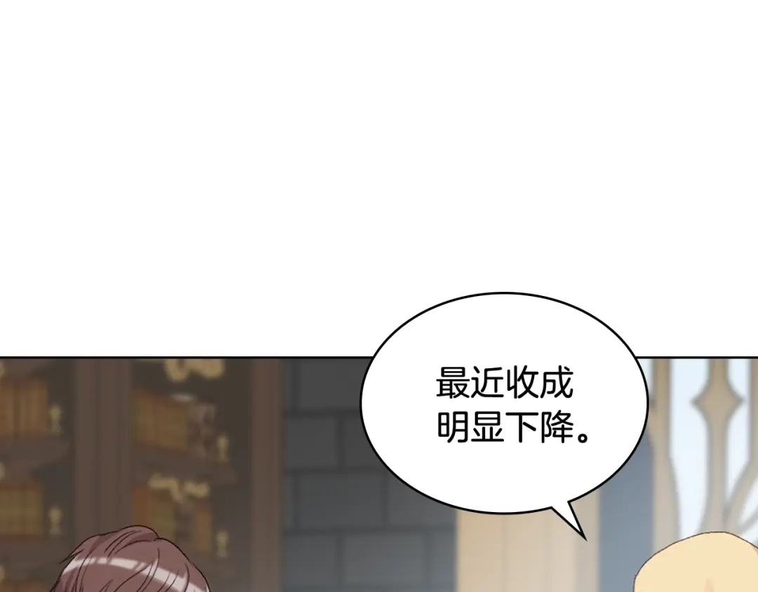 《女骑士的爱慕者们》第86话 礼物送到 第27页