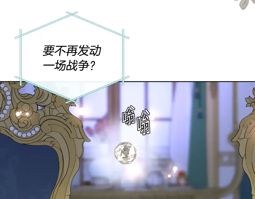 《女骑士的爱慕者们》第86话 礼物送到 第36页