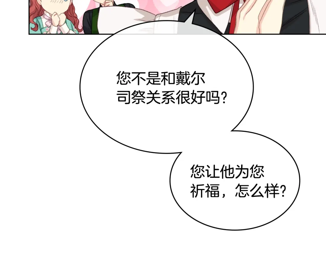 《女骑士的爱慕者们》第86话 礼物送到 第125页
