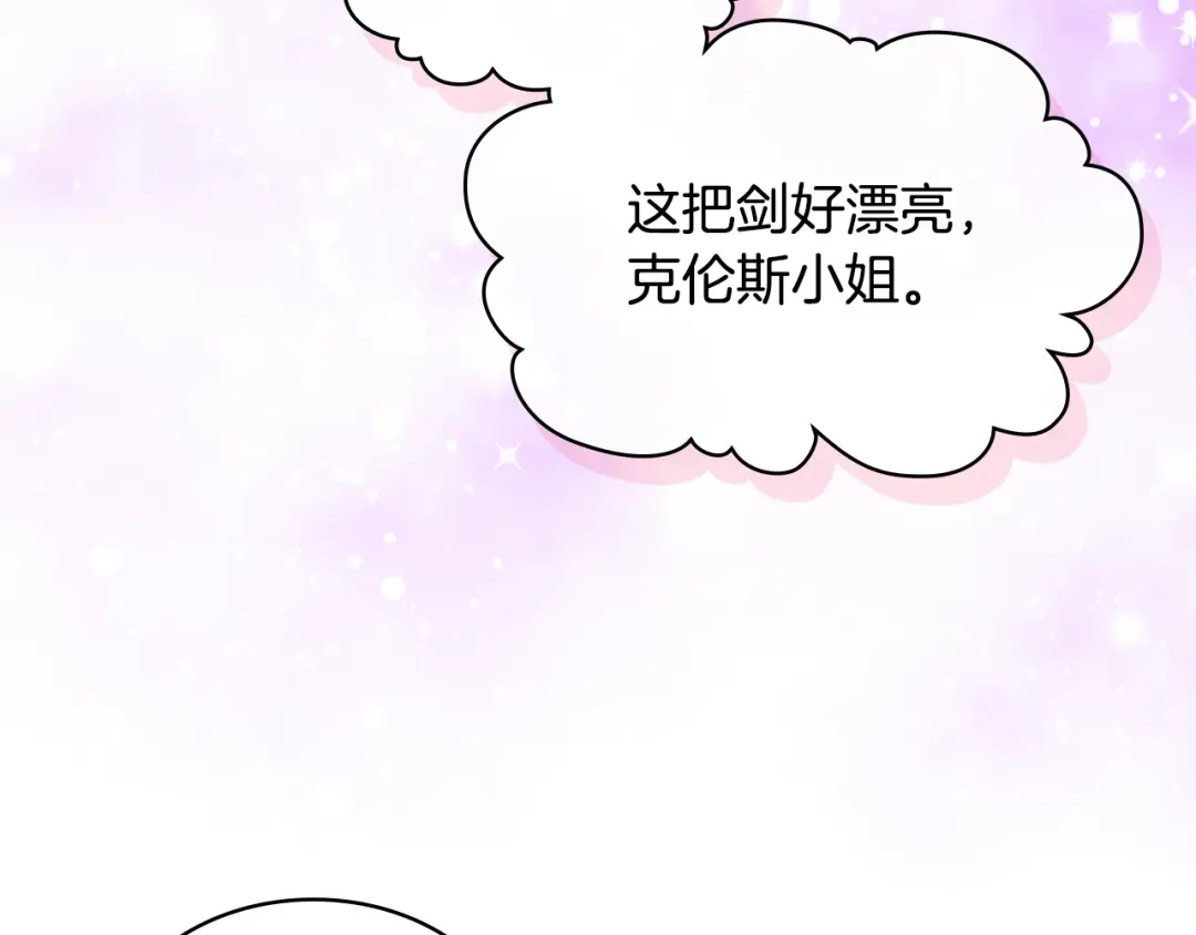 《女骑士的爱慕者们》第86话 礼物送到 第99页