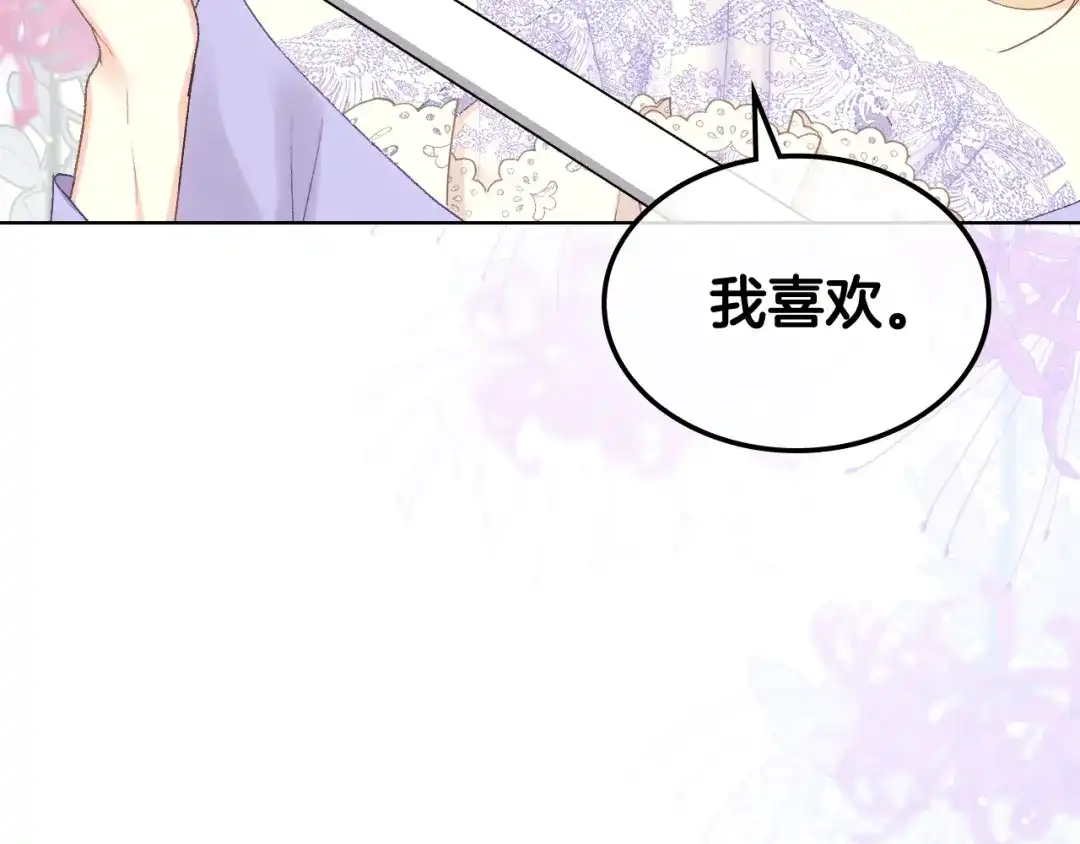 《女骑士的爱慕者们》第86话 礼物送到 第116页
