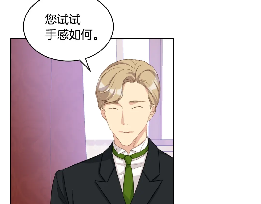 《女骑士的爱慕者们》第86话 礼物送到 第100页