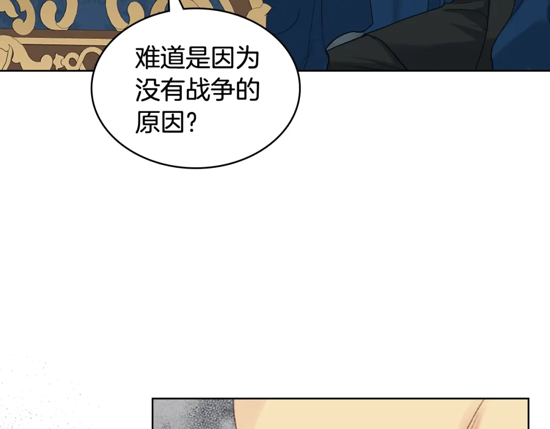 《女骑士的爱慕者们》第86话 礼物送到 第29页