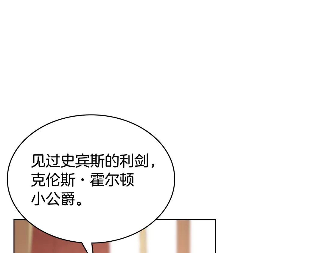 《女骑士的爱慕者们》第86话 礼物送到 第85页