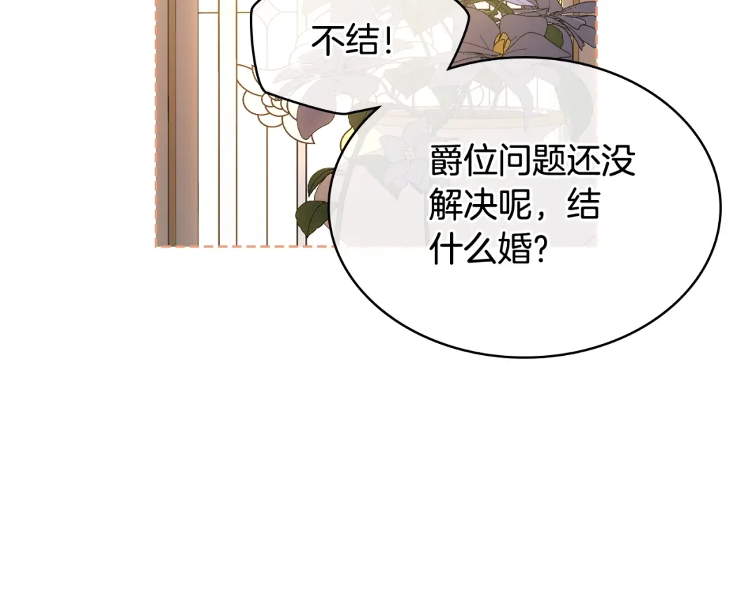 《女骑士的爱慕者们》第86话 礼物送到 第77页