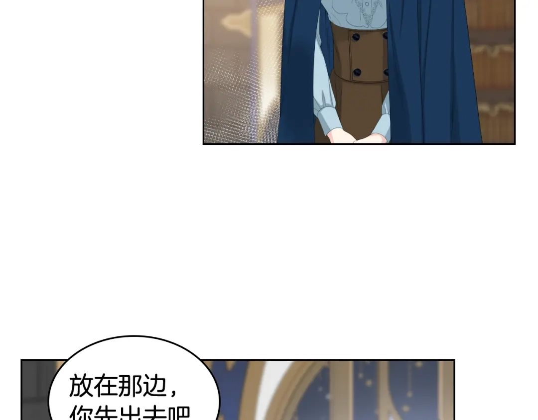 《女骑士的爱慕者们》第86话 礼物送到 第10页