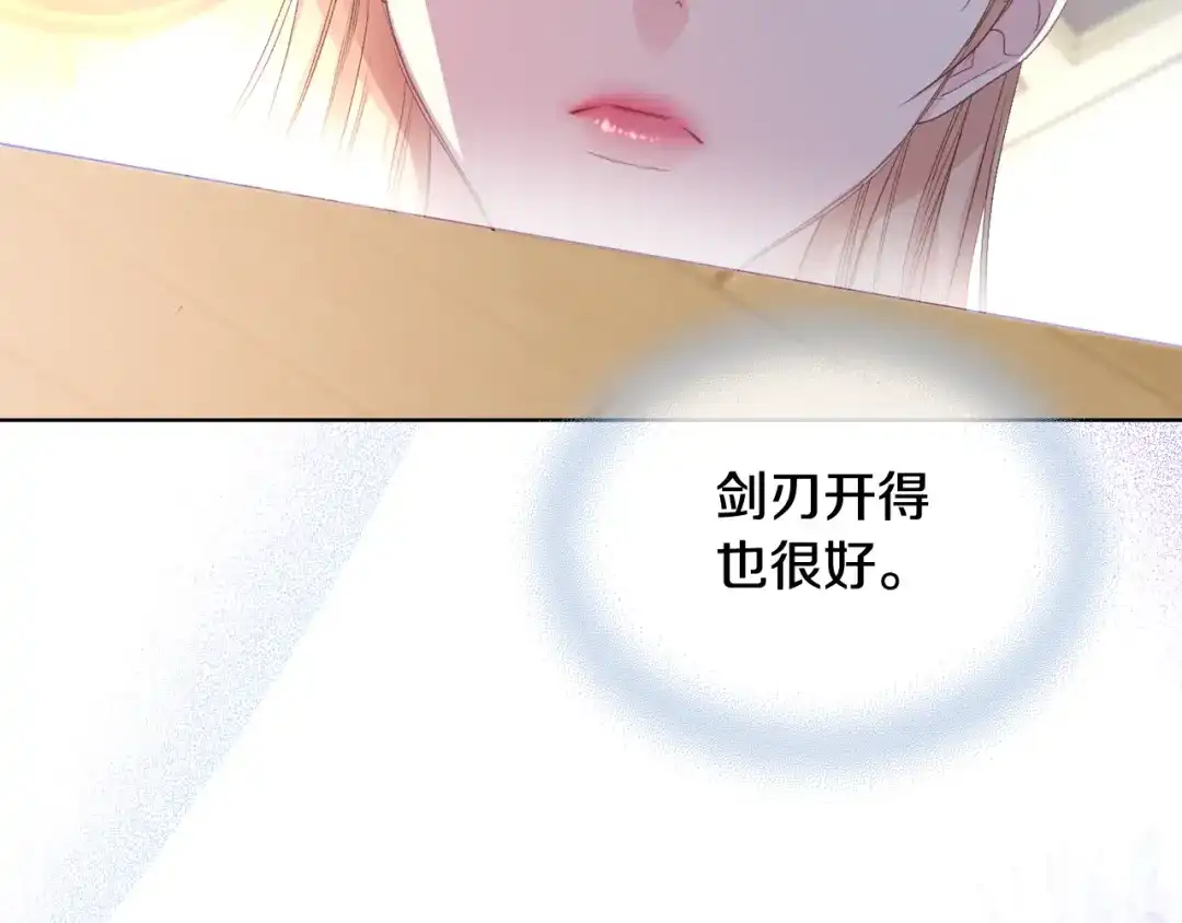 《女骑士的爱慕者们》第86话 礼物送到 第113页