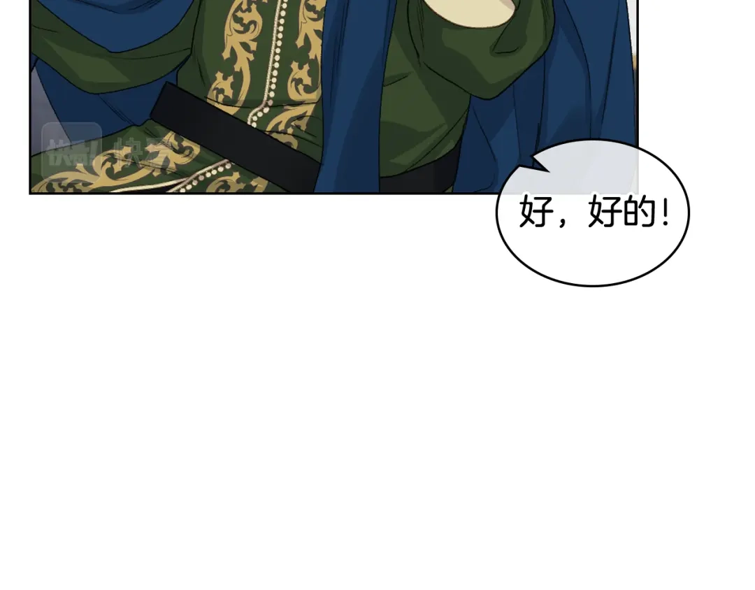 《女骑士的爱慕者们》第86话 礼物送到 第12页