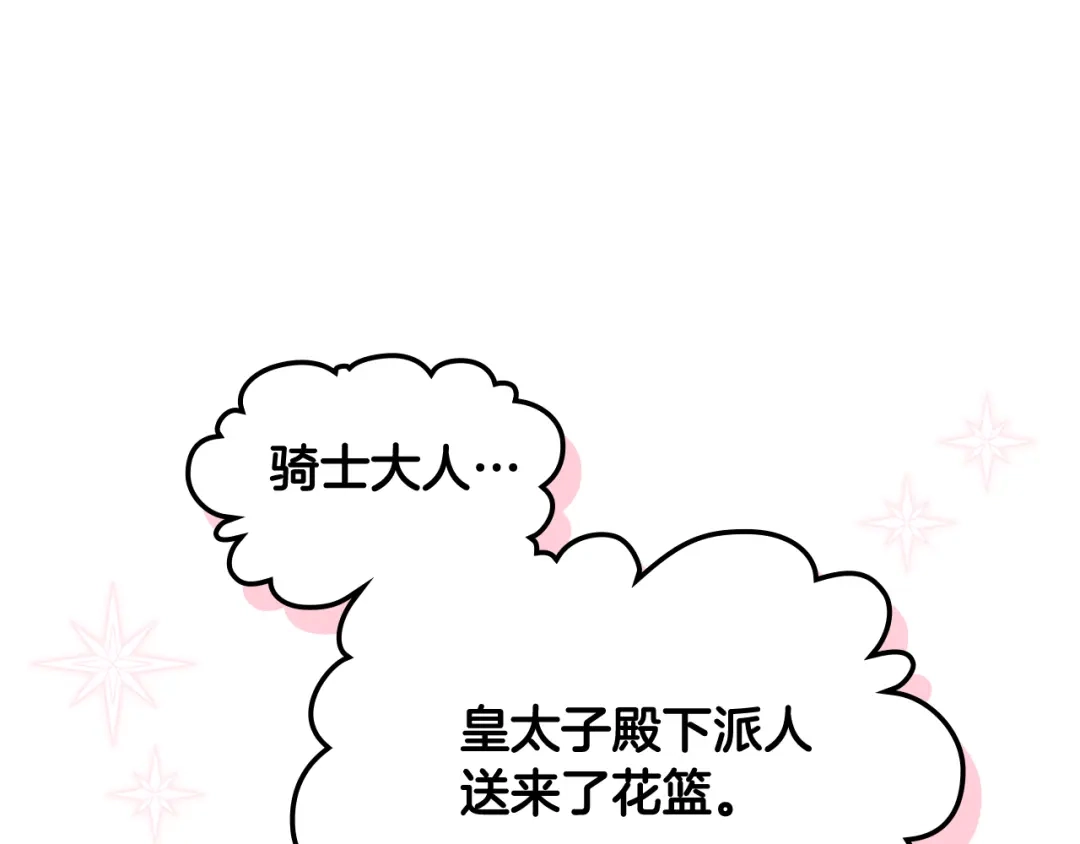 《女骑士的爱慕者们》第86话 礼物送到 第47页