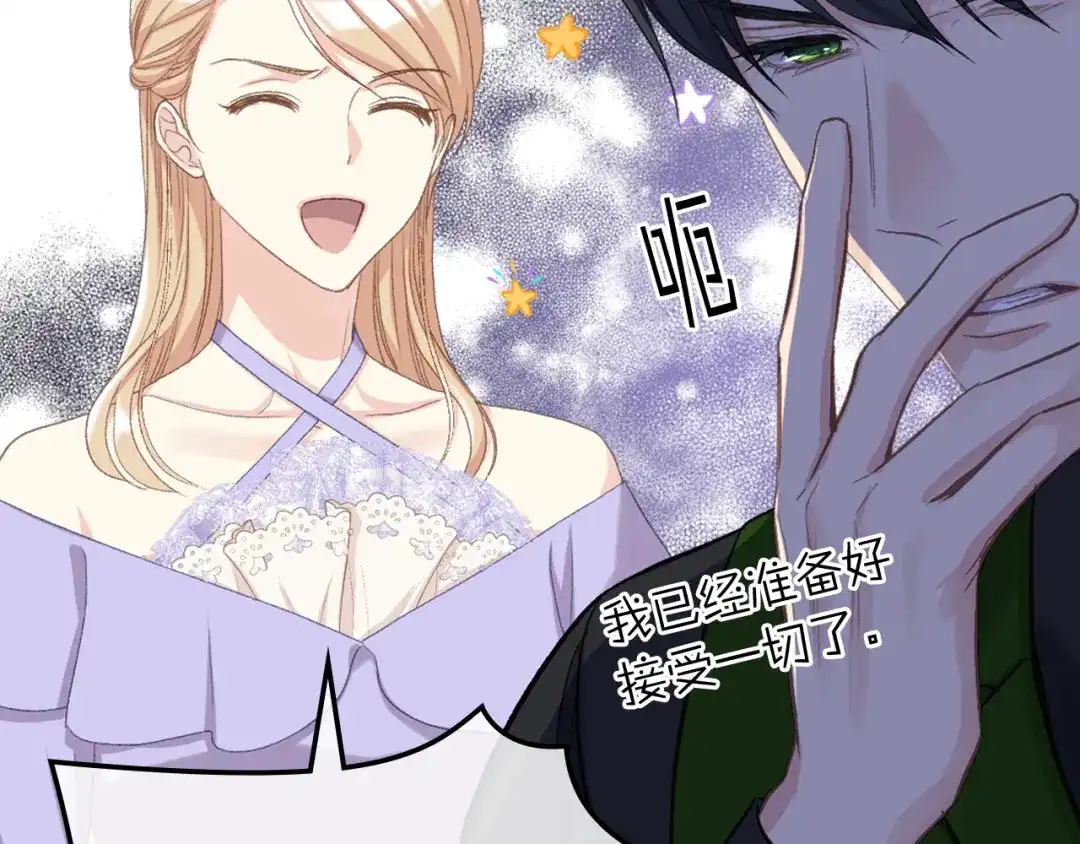 《女骑士的爱慕者们》第86话 礼物送到 第74页